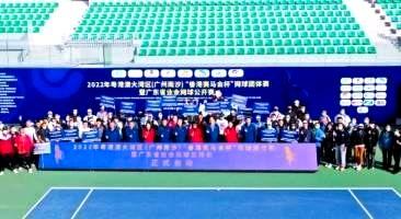 2022年粤港澳大湾区“香港赛马会杯”网球团体赛暨广东省业余网球公开赛盛大开幕